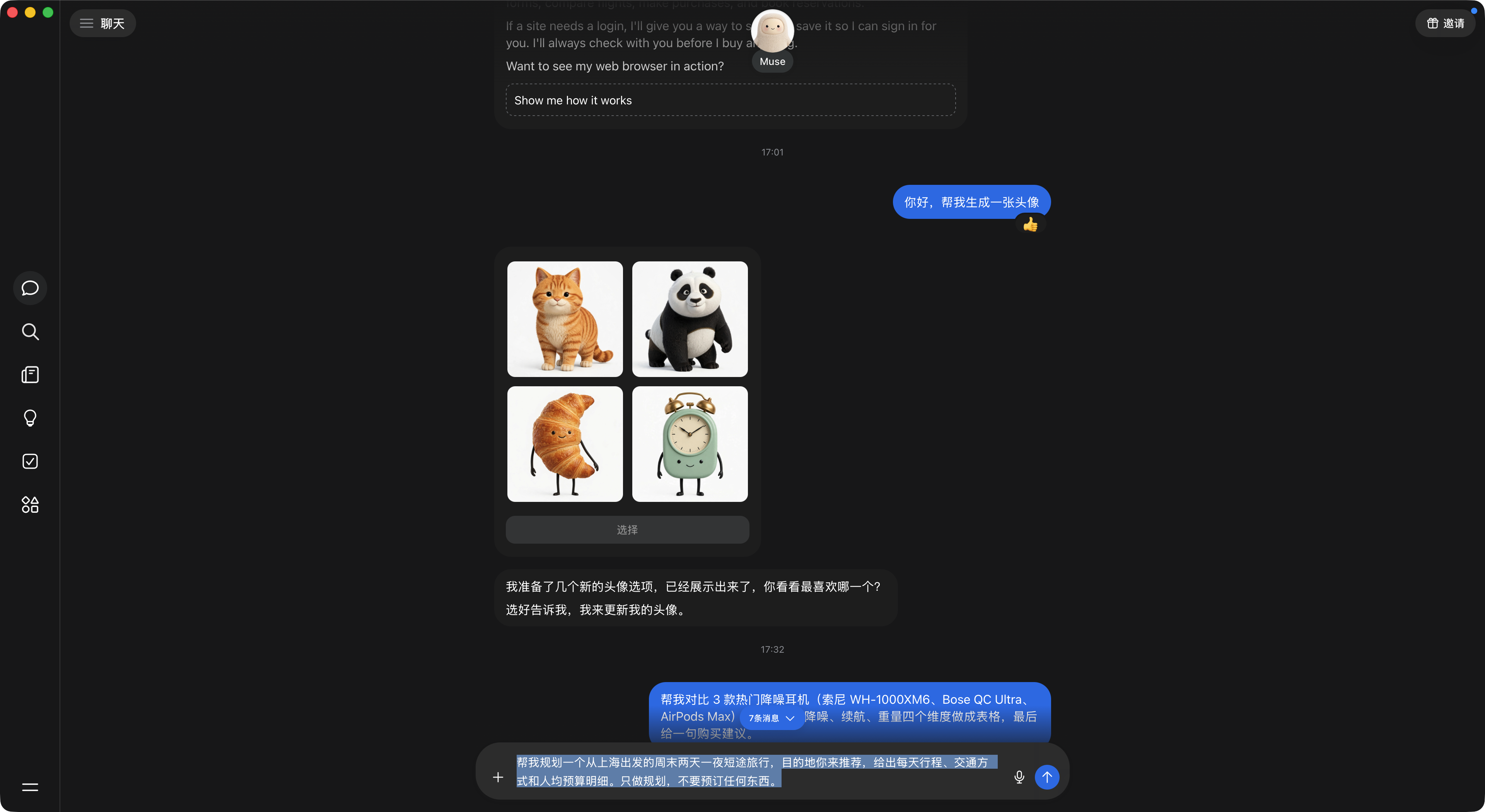 Muse 主界面：左侧功能栏，中间是聊天记录和头像生成结果