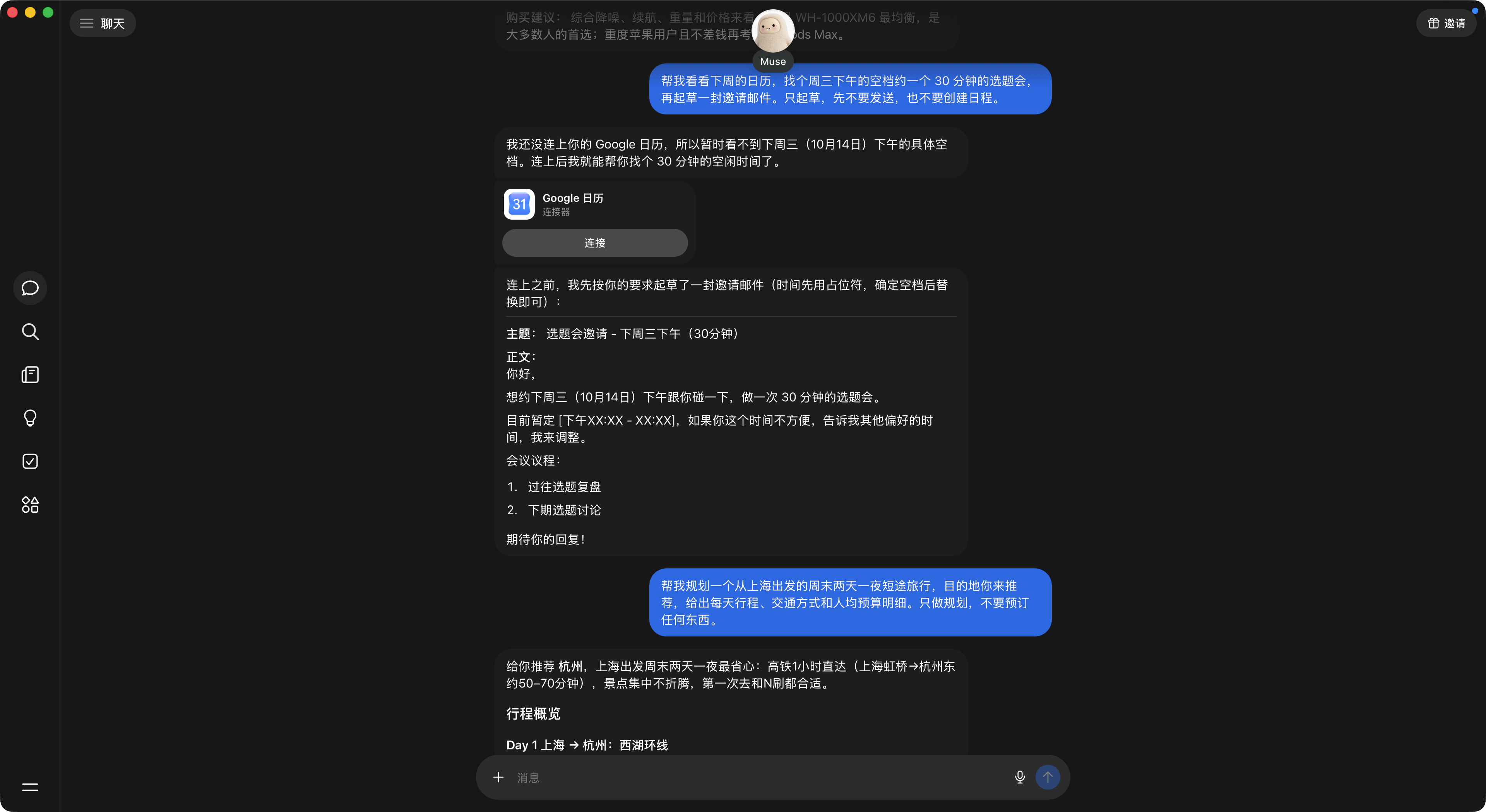 Google 日历连接卡片和邮件草稿