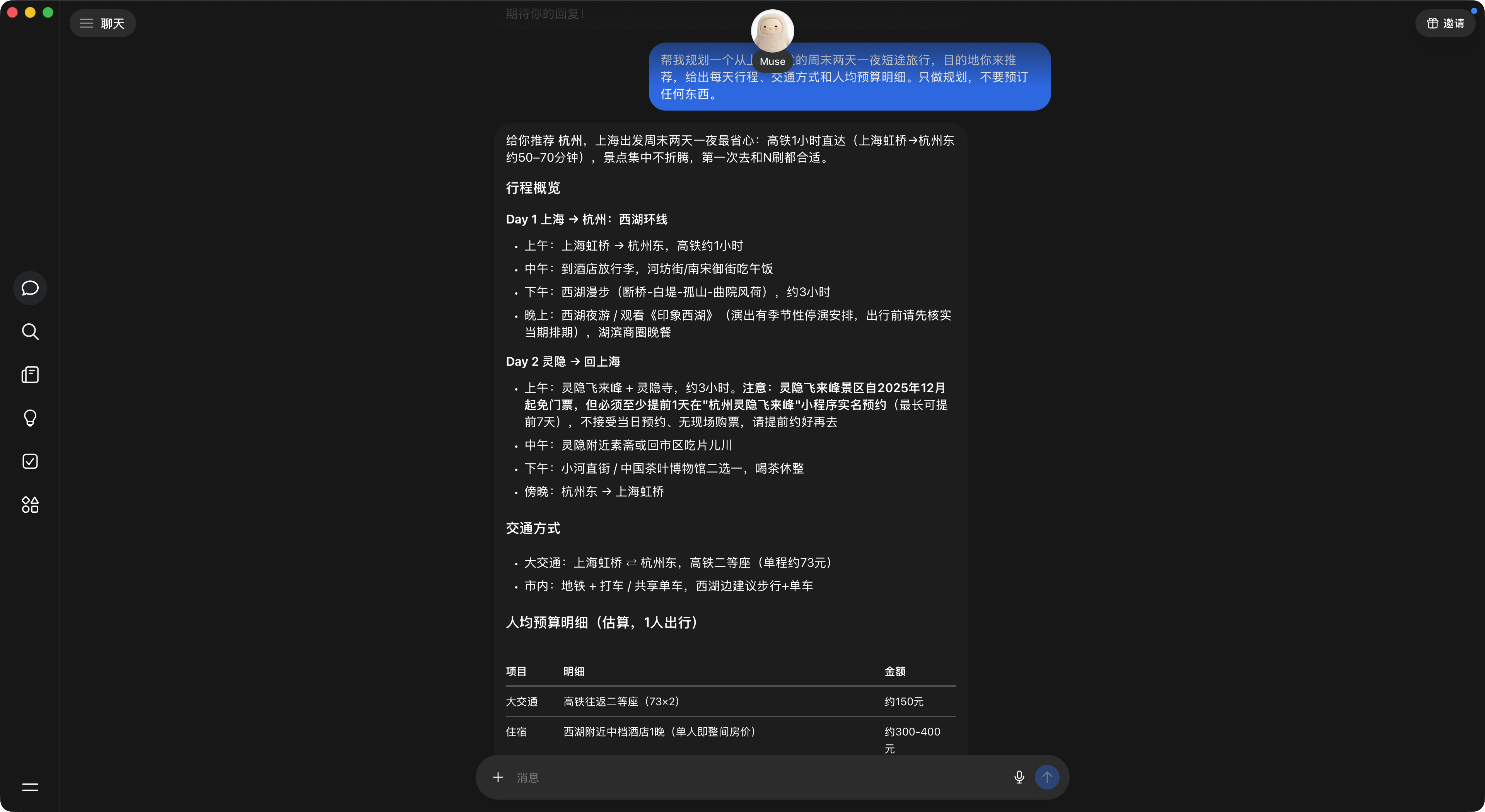 杭州两天行程概览